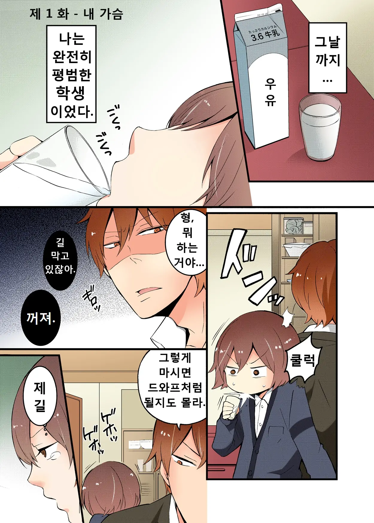 Totsuon! ~Totsuzen Onnanonko Ni Natta No De, Ore No Oppai Monde Mimasen Ka 01