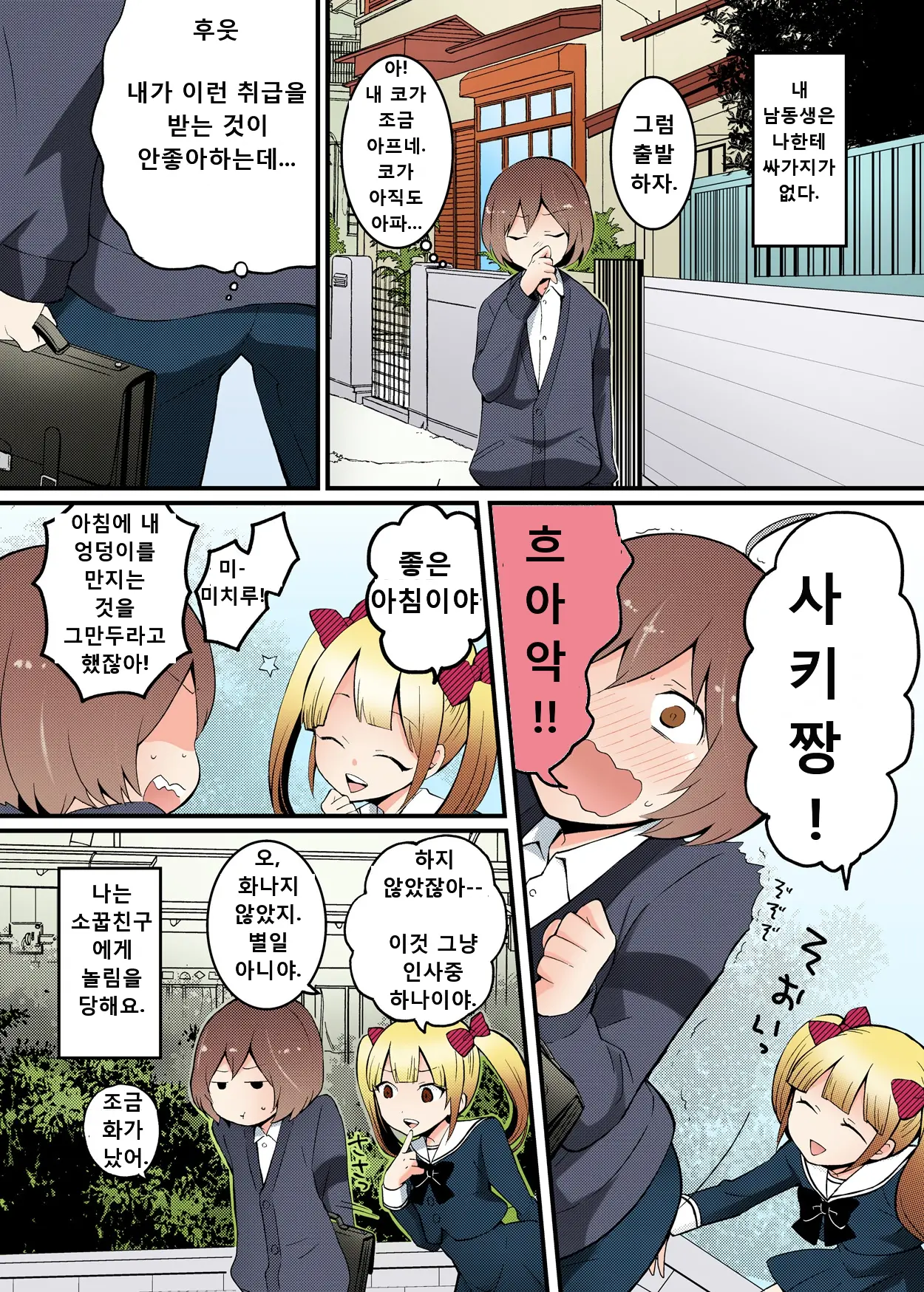 Totsuon! ~Totsuzen Onnanonko Ni Natta No De, Ore No Oppai Monde Mimasen Ka 01