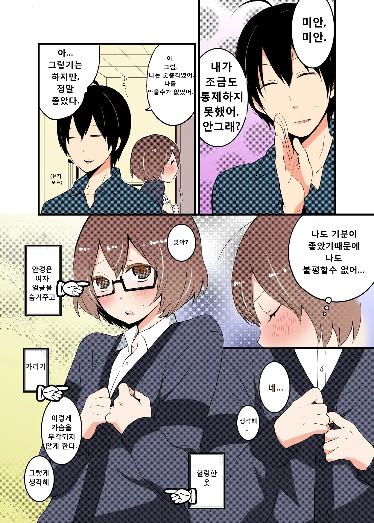 Totsuon! ~Totsuzen Onnanonko Ni Natta No De, Ore No Oppai Monde Mimasen Ka 01