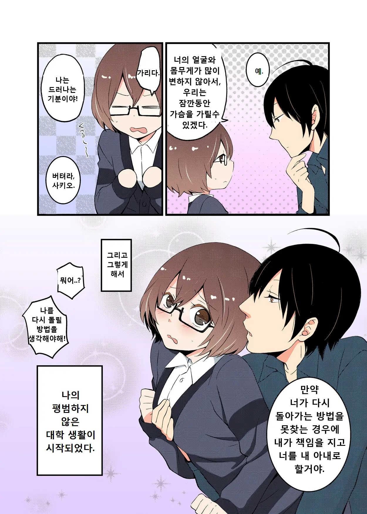 Totsuon! ~Totsuzen Onnanonko Ni Natta No De, Ore No Oppai Monde Mimasen Ka 01