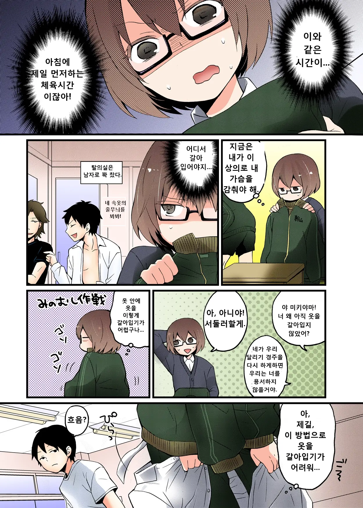 Totsuon! ~Totsuzen Onnanonko Ni Natta No De, Ore No Oppai Monde Mimasen Ka 01
