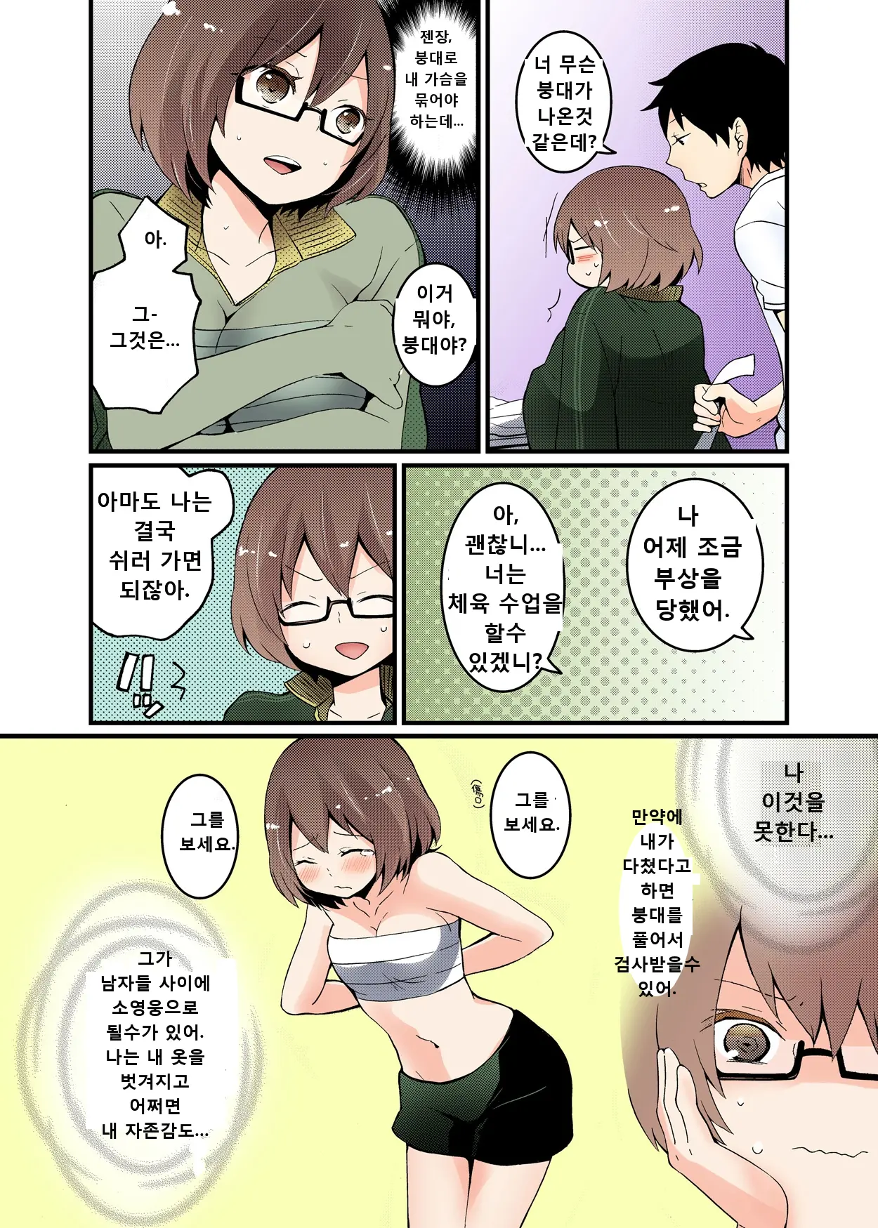 Totsuon! ~Totsuzen Onnanonko Ni Natta No De, Ore No Oppai Monde Mimasen Ka 01