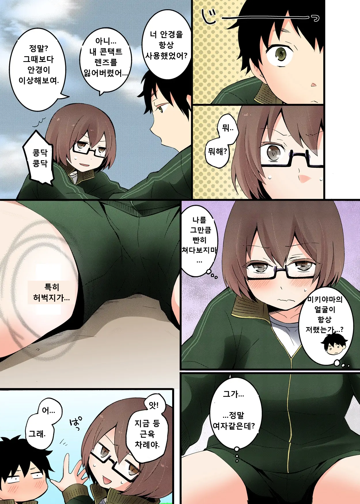 Totsuon! ~Totsuzen Onnanonko Ni Natta No De, Ore No Oppai Monde Mimasen Ka 01
