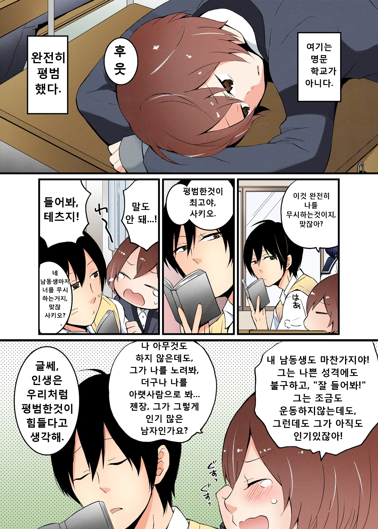 Totsuon! ~Totsuzen Onnanonko Ni Natta No De, Ore No Oppai Monde Mimasen Ka 01