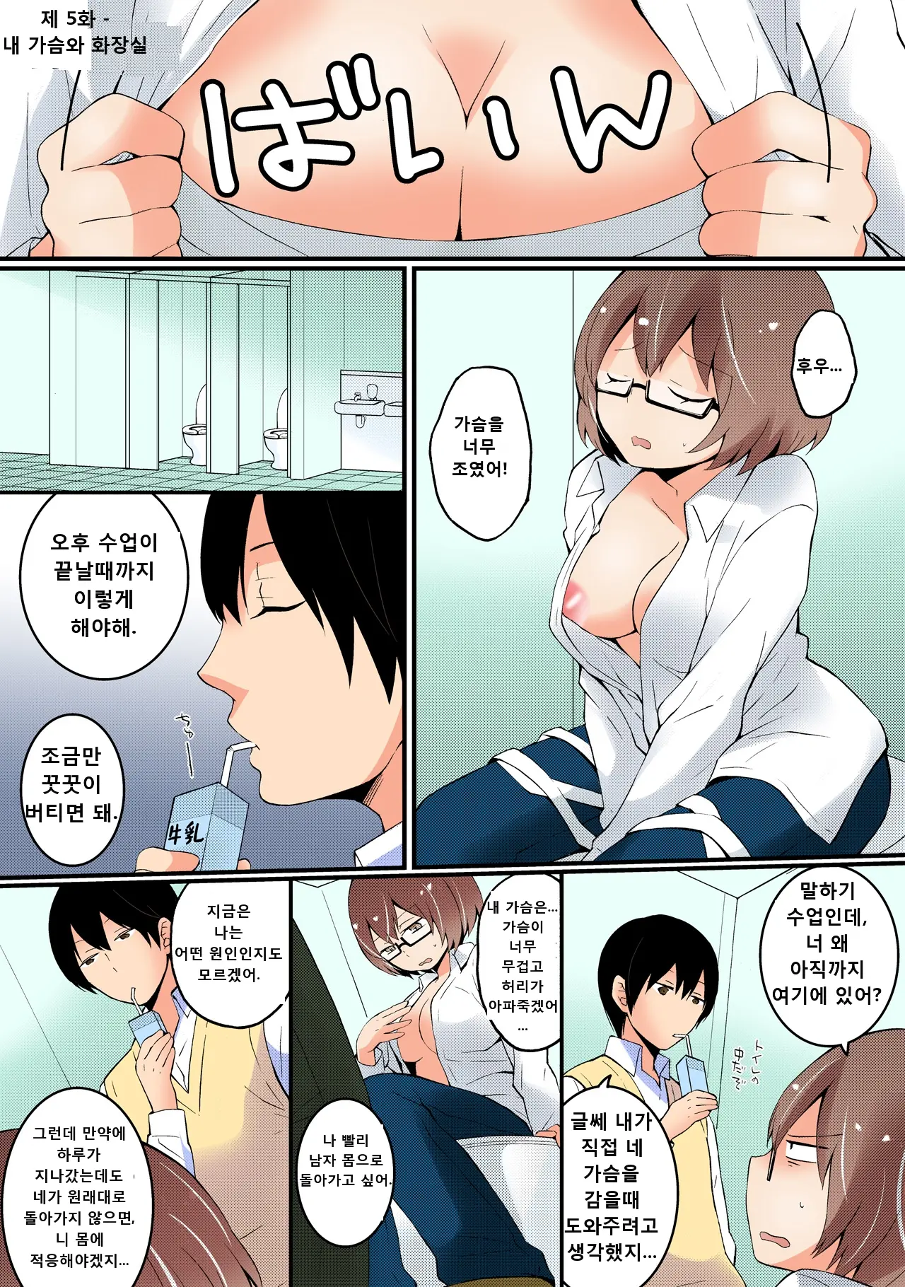 Totsuon! ~Totsuzen Onnanonko Ni Natta No De, Ore No Oppai Monde Mimasen Ka 01