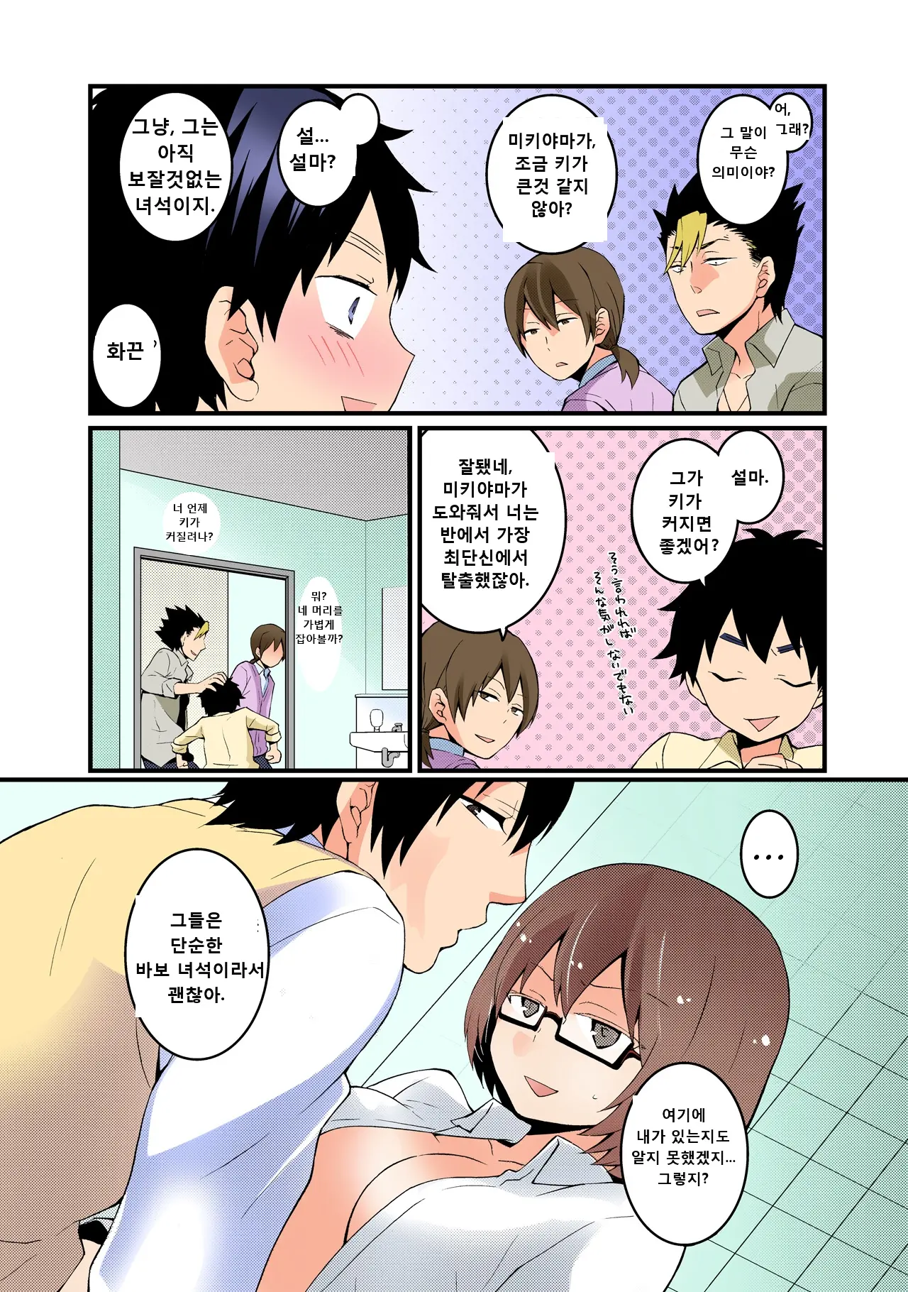 Totsuon! ~Totsuzen Onnanonko Ni Natta No De, Ore No Oppai Monde Mimasen Ka 01