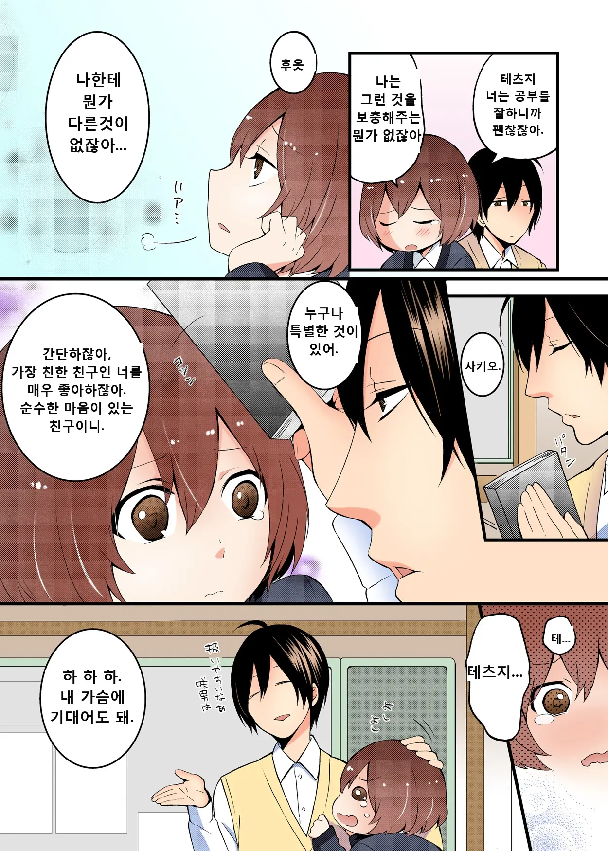 Totsuon! ~Totsuzen Onnanonko Ni Natta No De, Ore No Oppai Monde Mimasen Ka 01