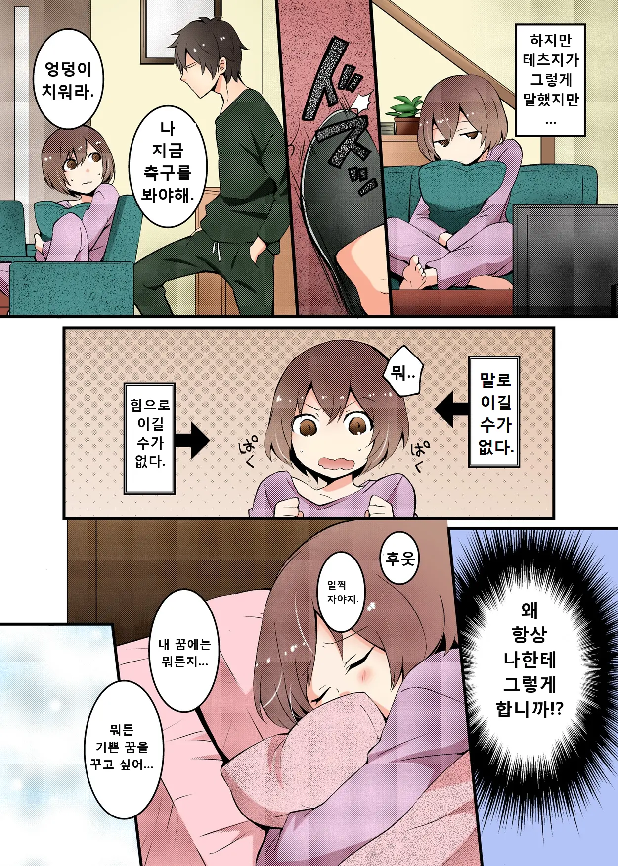 Totsuon! ~Totsuzen Onnanonko Ni Natta No De, Ore No Oppai Monde Mimasen Ka 01