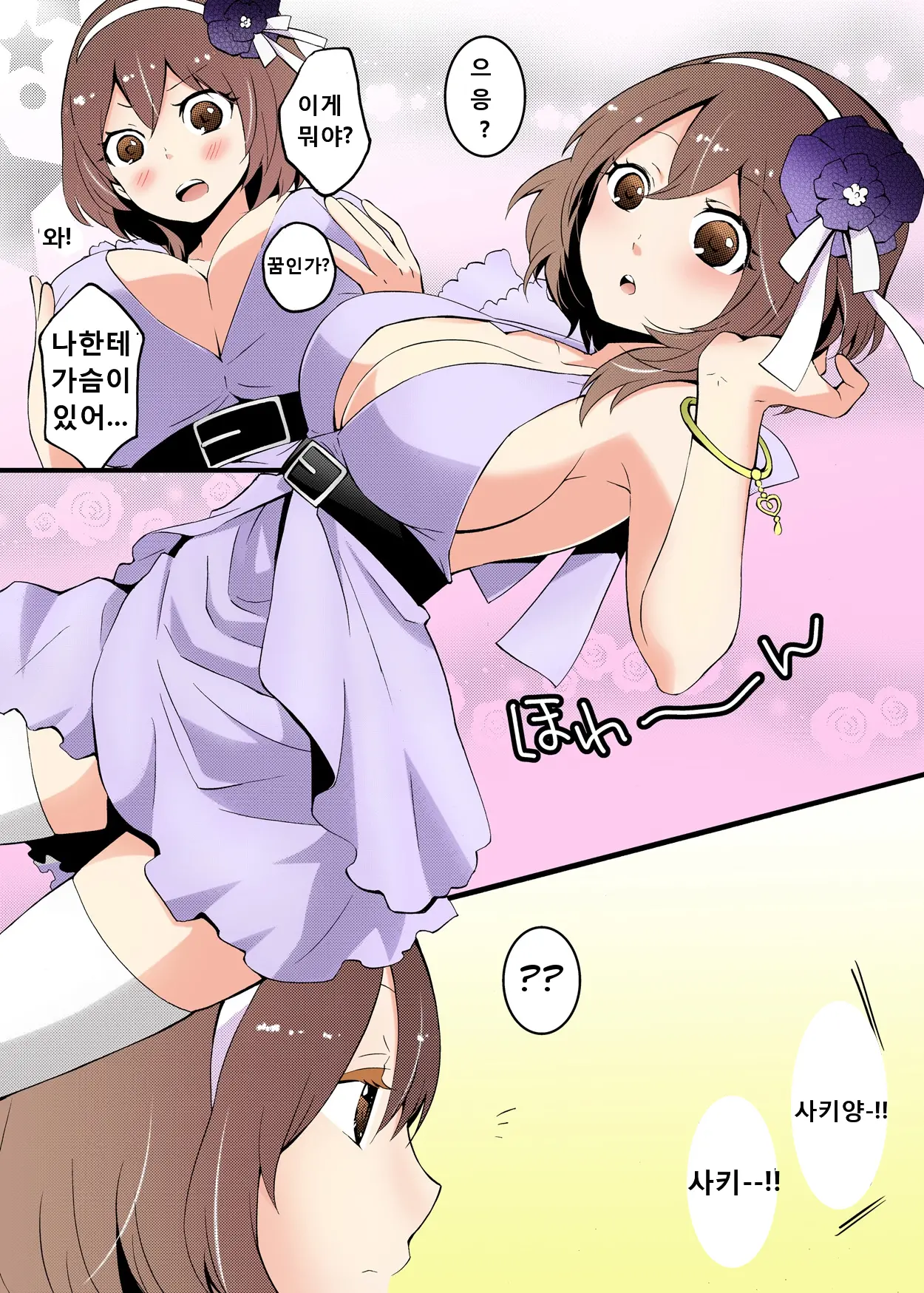 Totsuon! ~Totsuzen Onnanonko Ni Natta No De, Ore No Oppai Monde Mimasen Ka 01