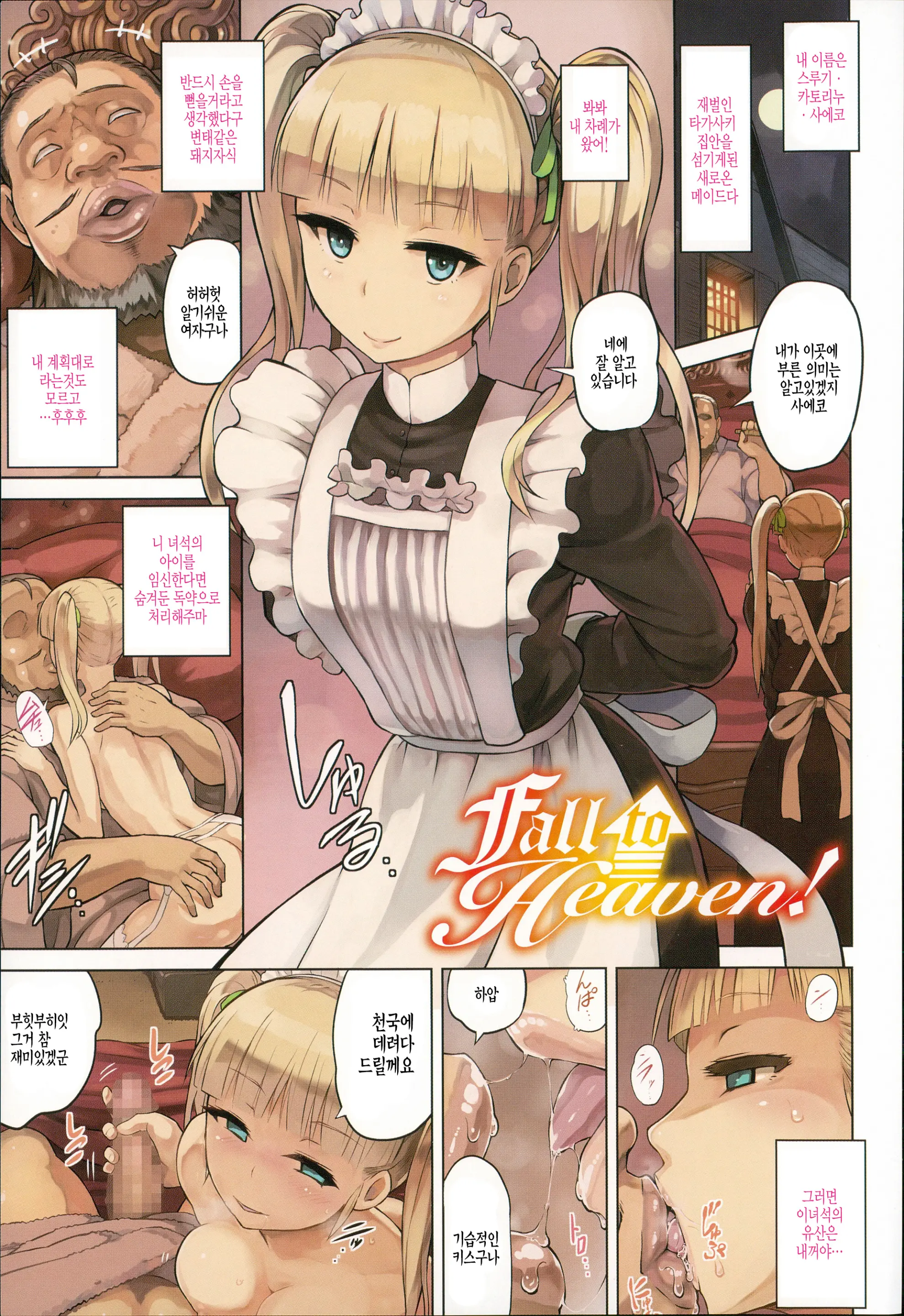 Kairaku Holic - Pleasure Holic Ch. 1-2