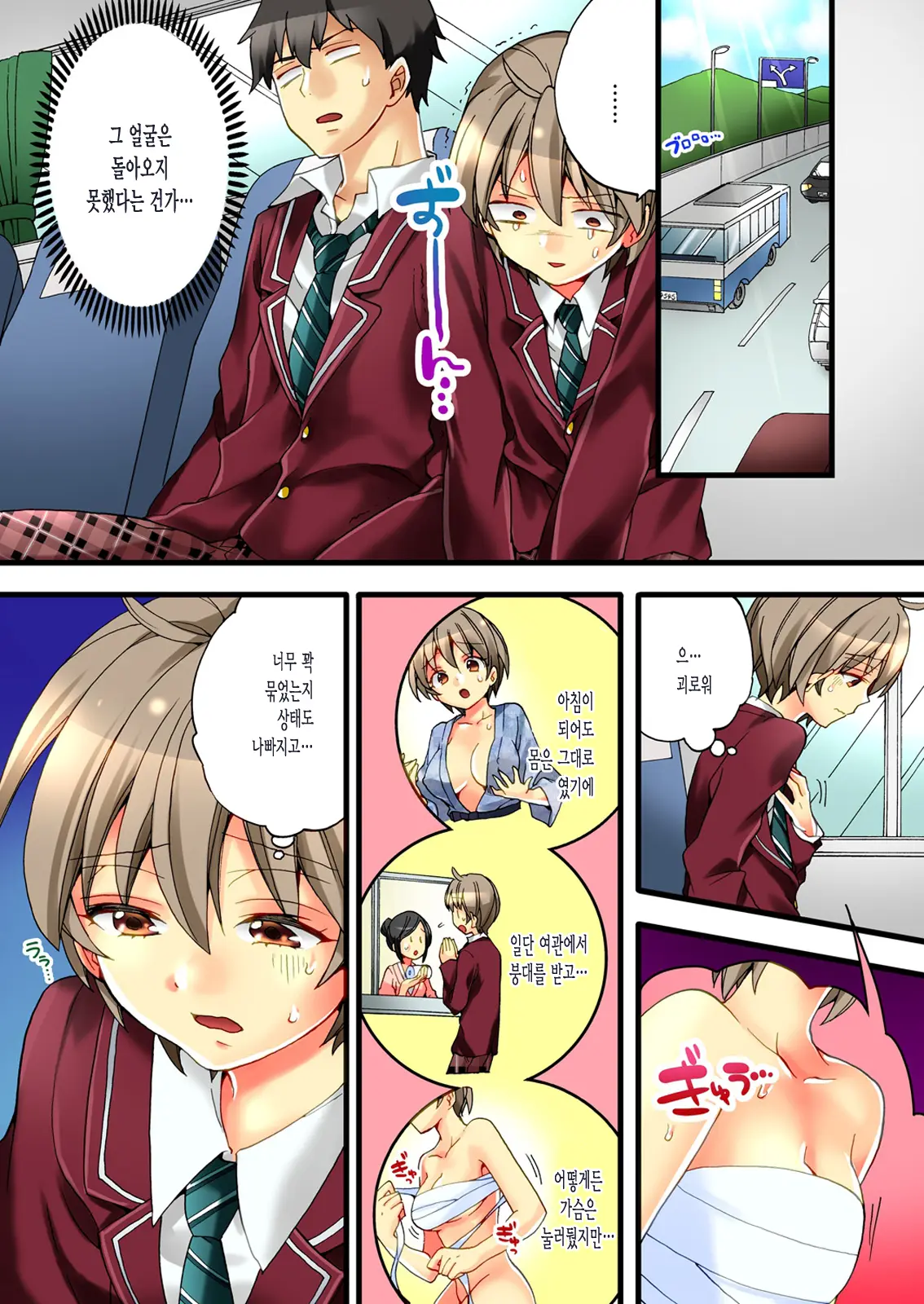 Onna No Karada De Iki Sugite Yabai! 1