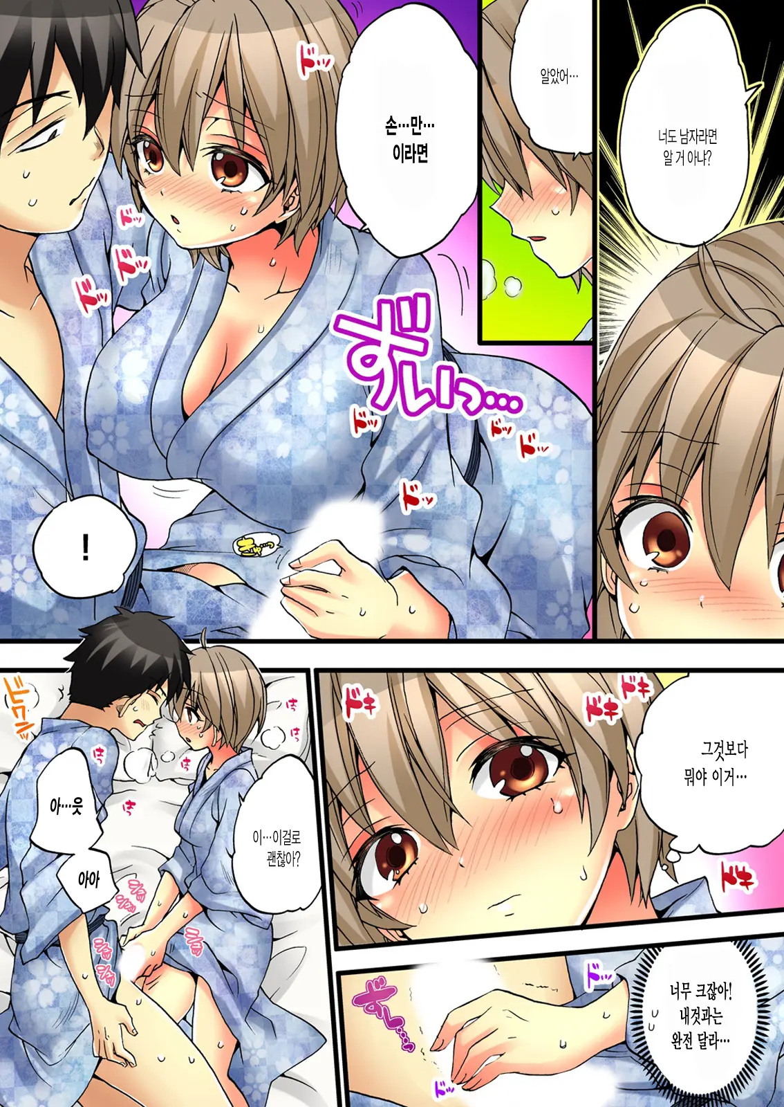Onna No Karada De Iki Sugite Yabai! 1
