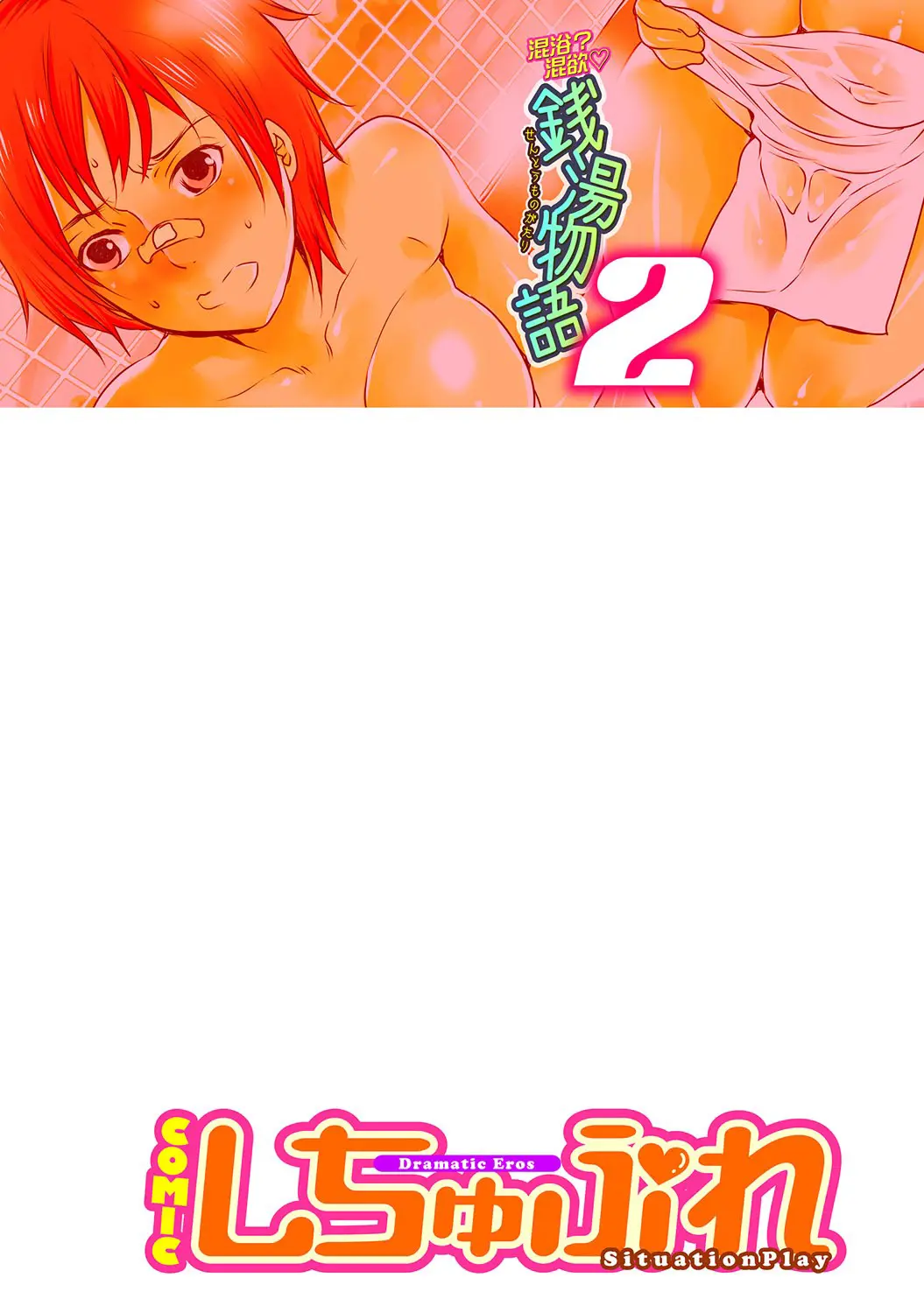 Sentou Monogatari