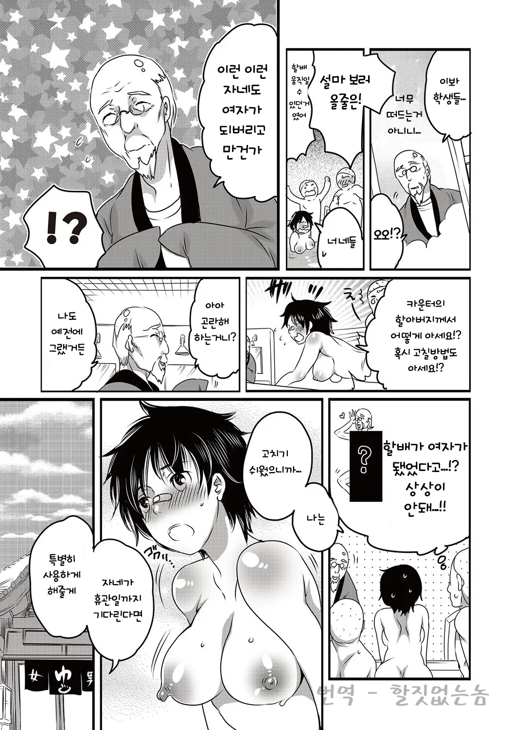 Sentou Monogatari
