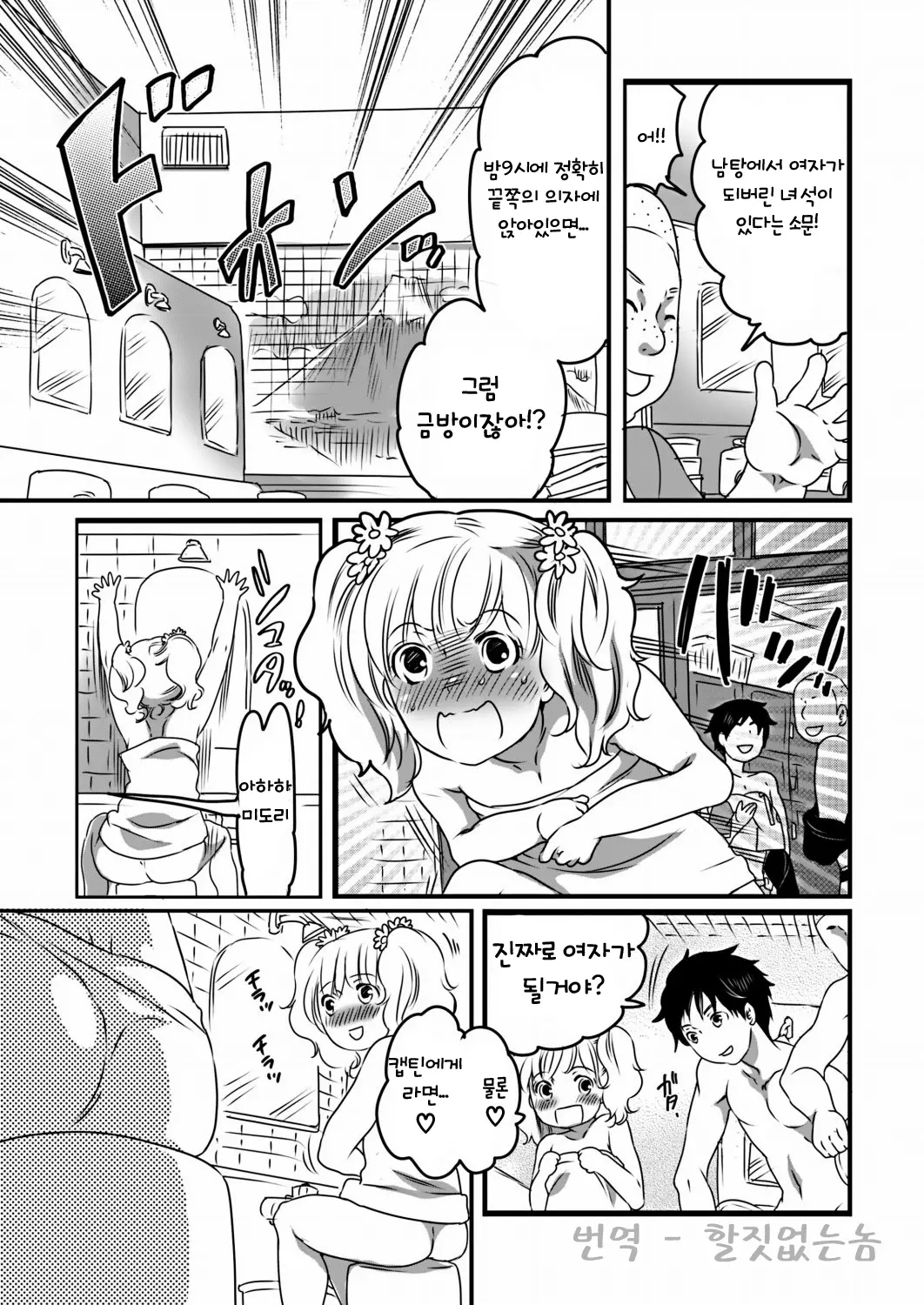 Sentou Monogatari
