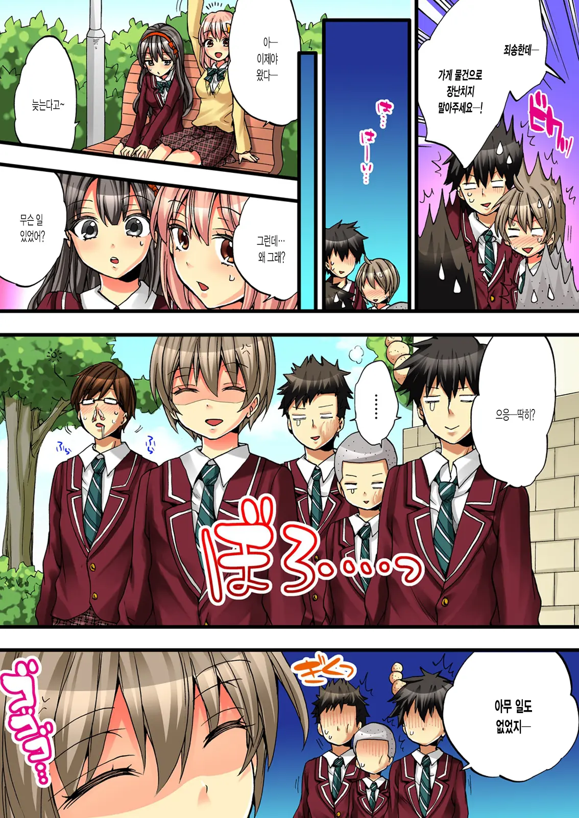 Onna No Karada De Iki Sugite Yabai! 2