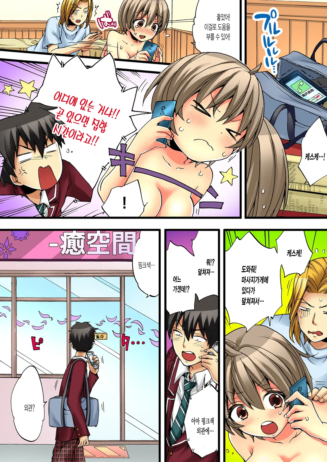Onna No Karada De Iki Sugite Yabai! 2