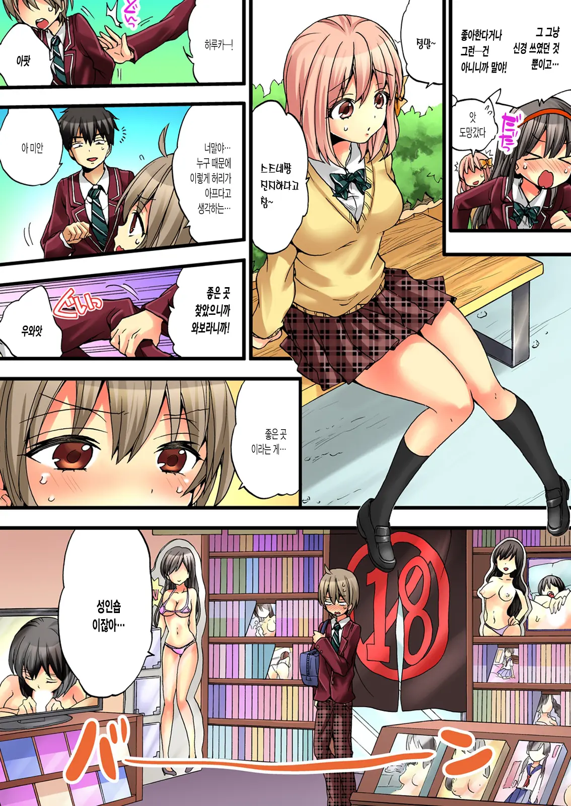 Onna No Karada De Iki Sugite Yabai! 2
