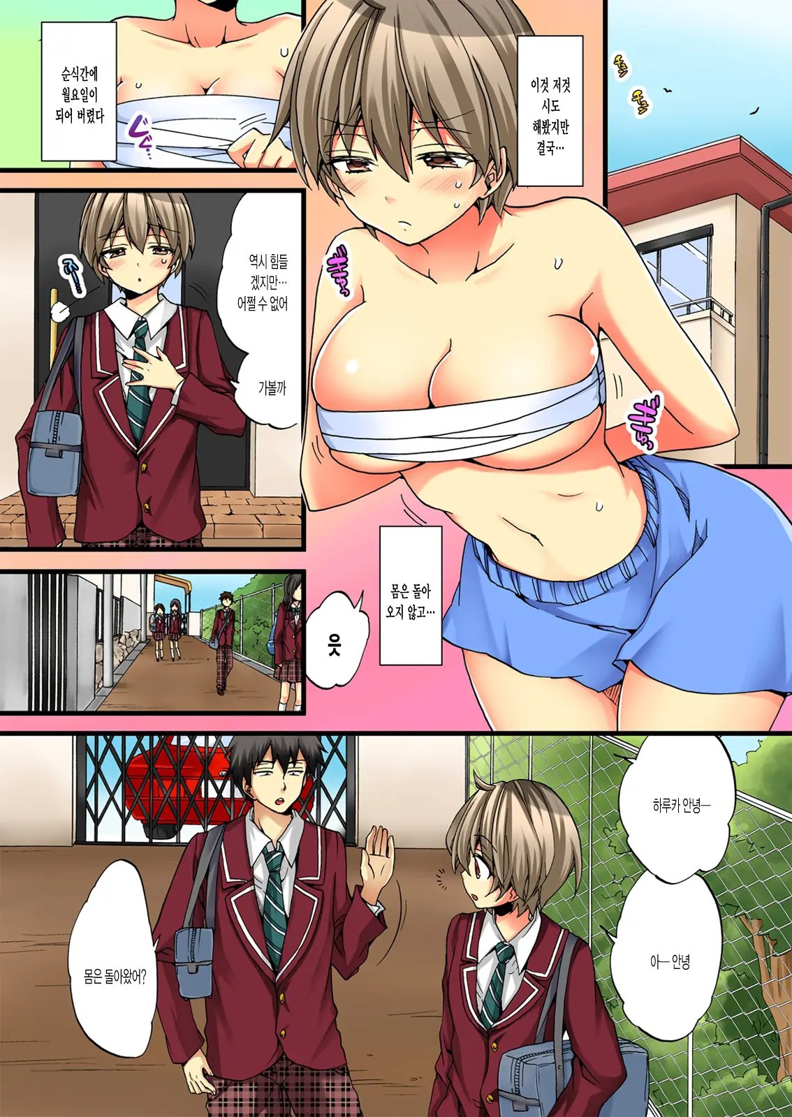 Onna No Karada De Iki Sugite Yabai! 3