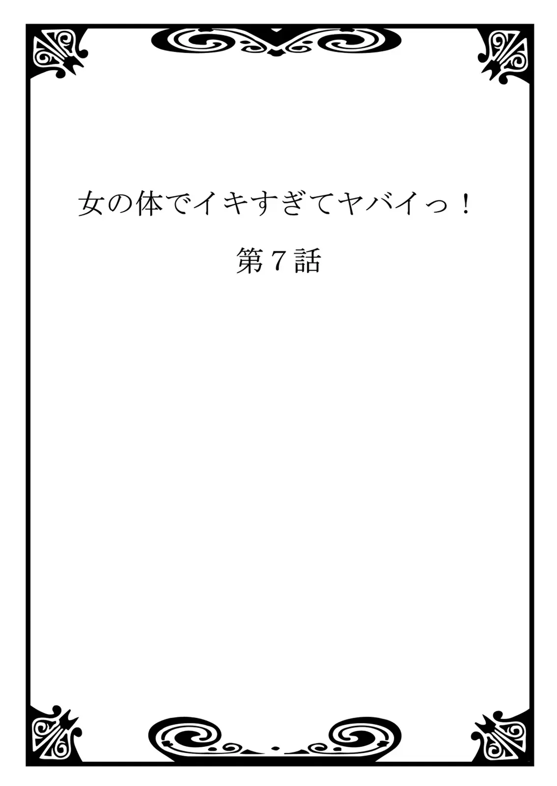 Onna No Karada De Iki Sugite Yabai! 3