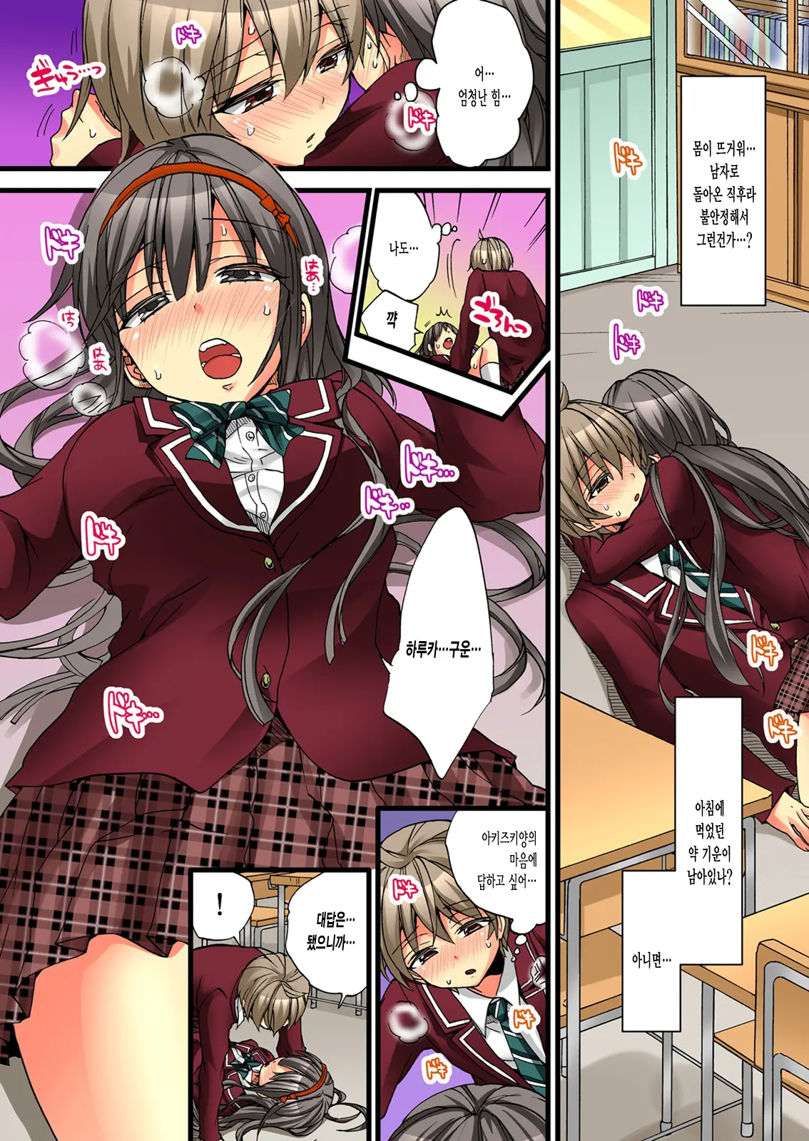 Onna No Karada De Iki Sugite Yabai! 3