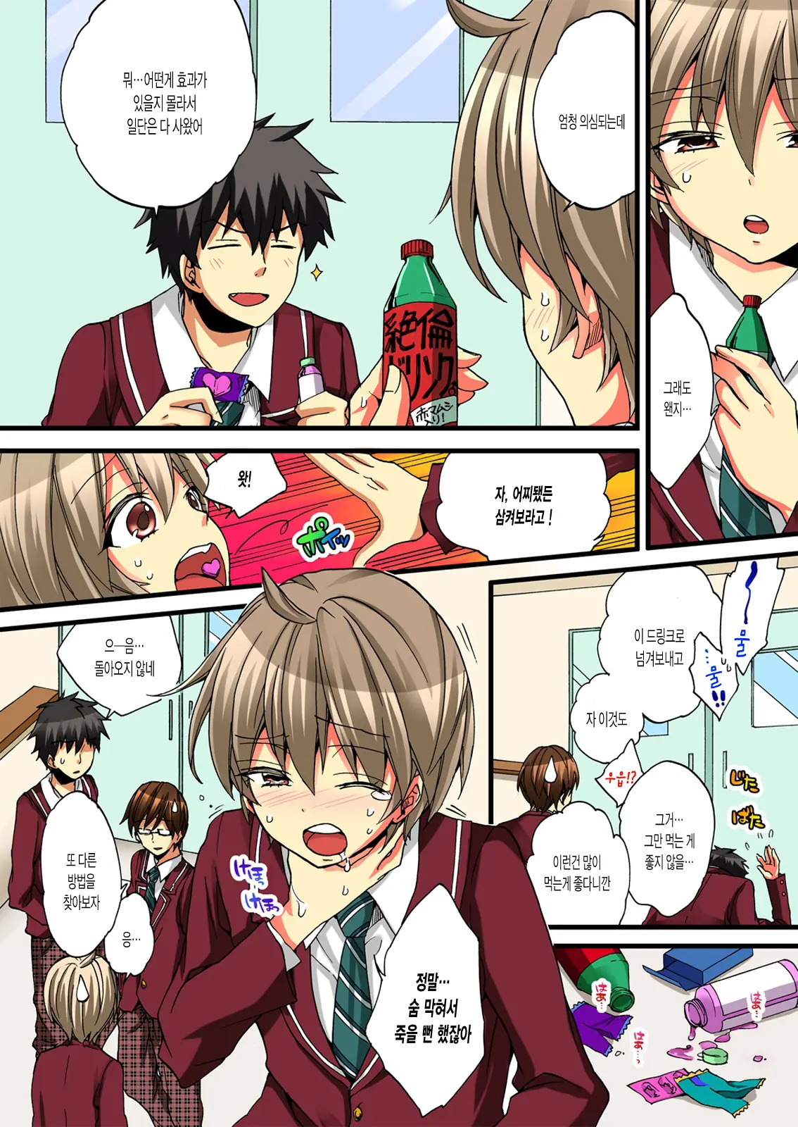 Onna No Karada De Iki Sugite Yabai! 3