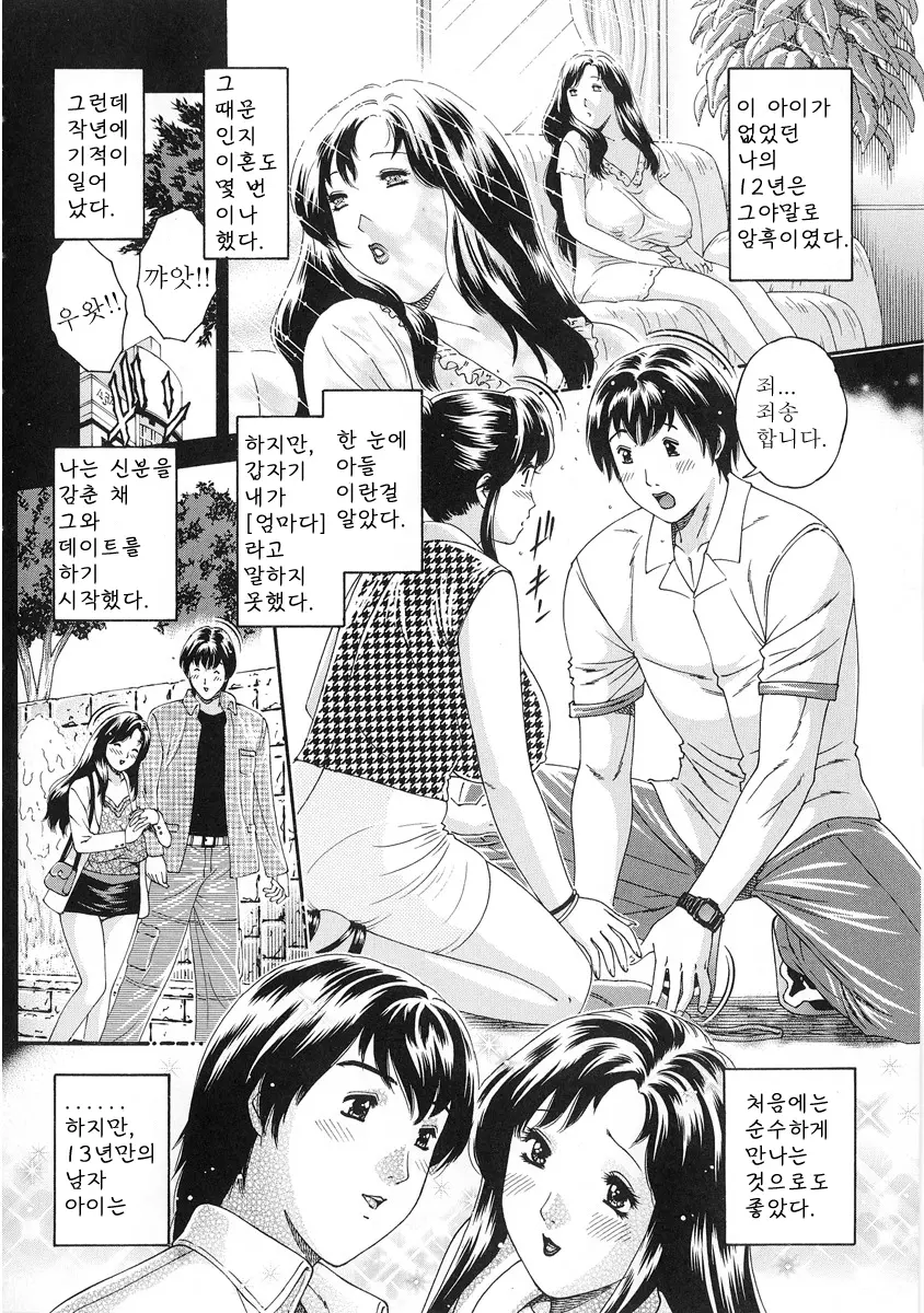 Junai Hitozuma Ron ~Shiawase No Arika~ | 순애 인처 론 ~행복의 보금자리~