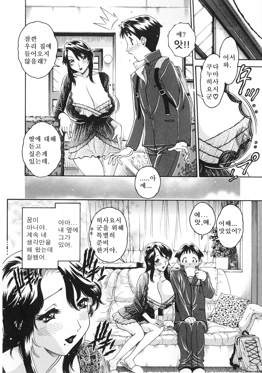 Junai Hitozuma Ron ~Shiawase No Arika~ | 순애 인처 론 ~행복의 보금자리~