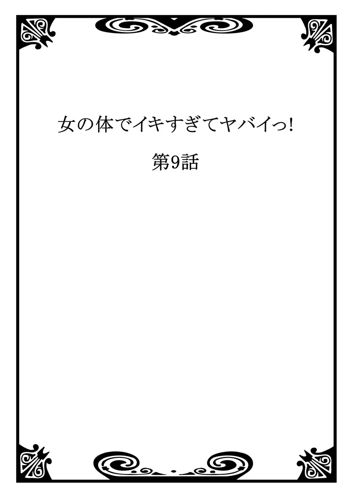 Onna No Karada De Iki Sugite Yabai! 4
