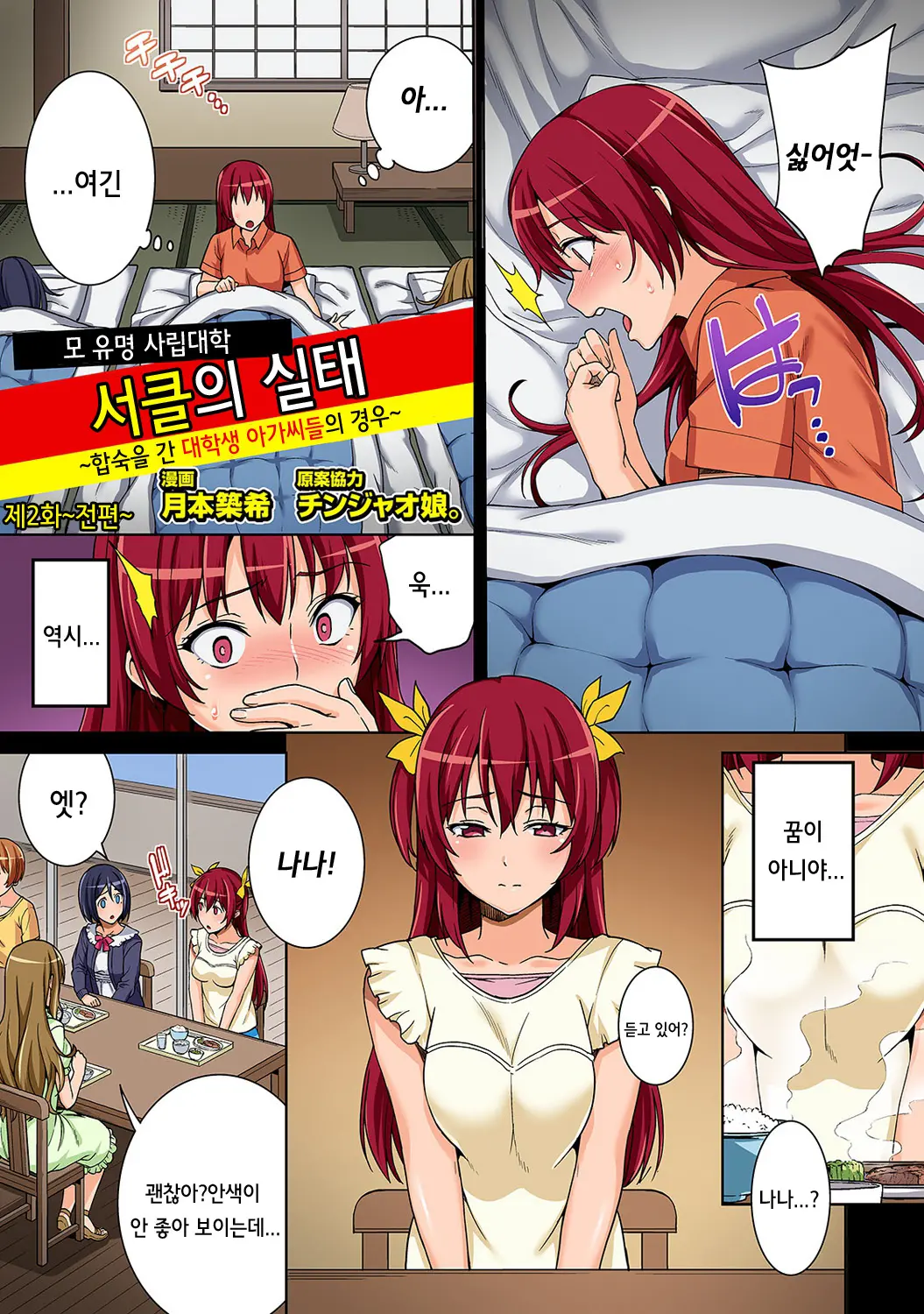 Yarisa No Jittai Ch. 1-2 + Bangaihen