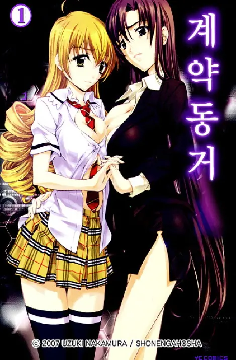 Fujun Isei Kouyuu 1 | 계약동거 1