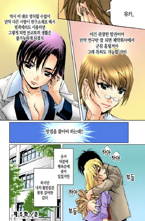 Fujun Isei Kouyuu 1 | 계약동거 1