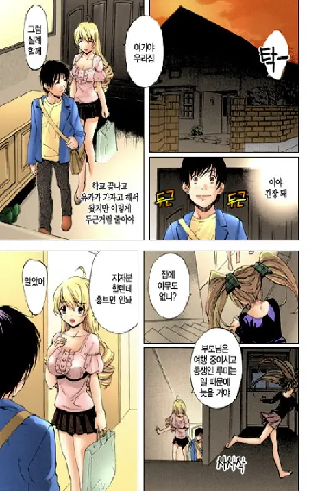 Fujun Isei Kouyuu 1 | 계약동거 1