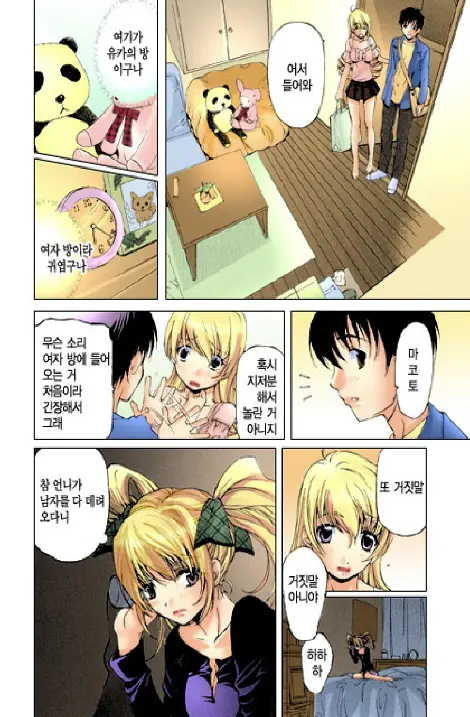 Fujun Isei Kouyuu 1 | 계약동거 1