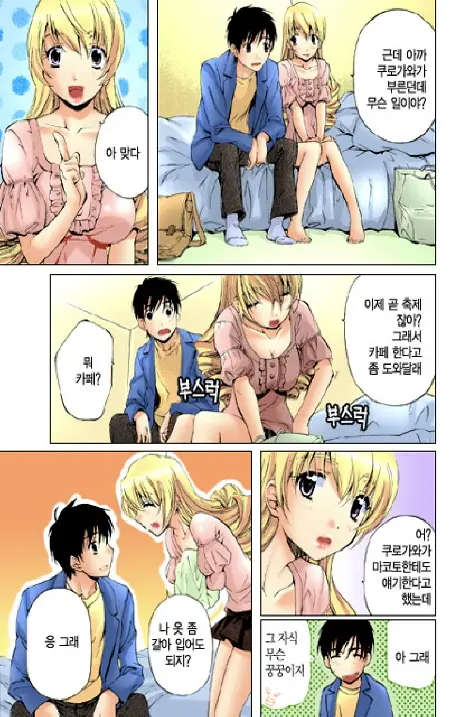 Fujun Isei Kouyuu 1 | 계약동거 1