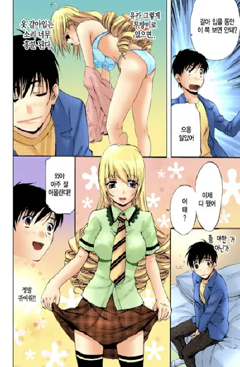 Fujun Isei Kouyuu 1 | 계약동거 1