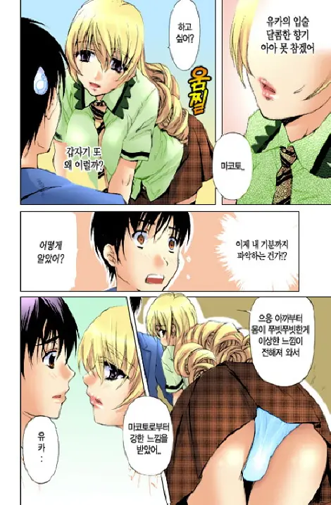 Fujun Isei Kouyuu 1 | 계약동거 1