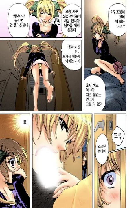 Fujun Isei Kouyuu 1 | 계약동거 1