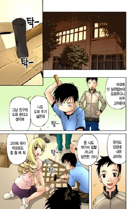 Fujun Isei Kouyuu 1 | 계약동거 1