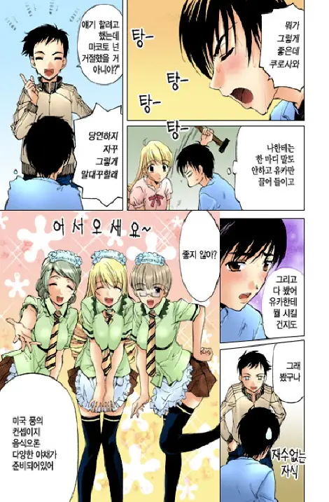 Fujun Isei Kouyuu 1 | 계약동거 1