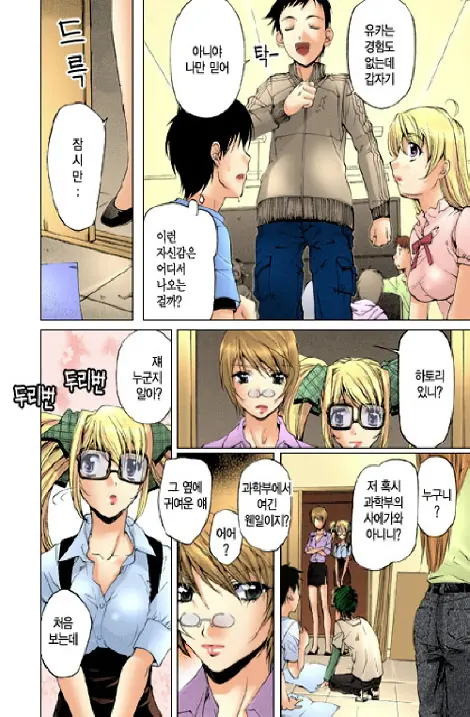 Fujun Isei Kouyuu 1 | 계약동거 1