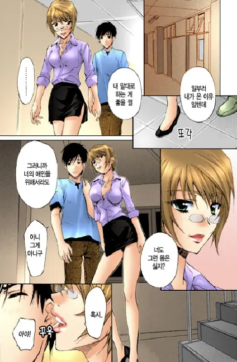 Fujun Isei Kouyuu 1 | 계약동거 1