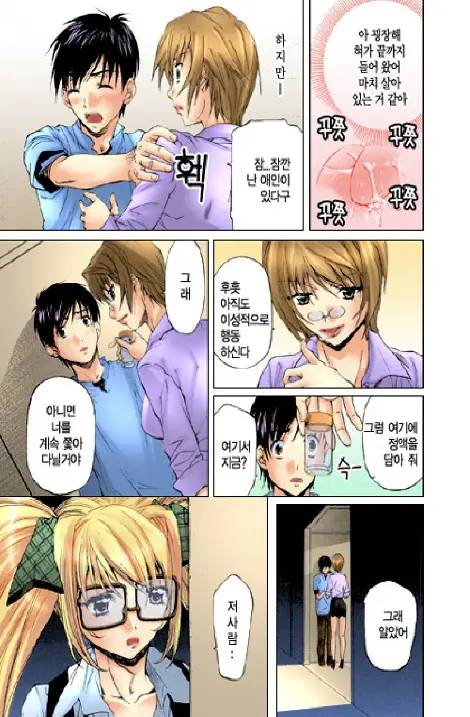 Fujun Isei Kouyuu 1 | 계약동거 1