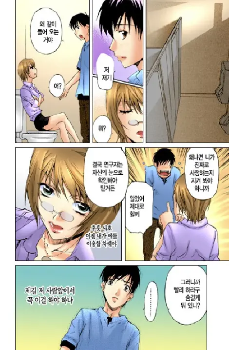 Fujun Isei Kouyuu 1 | 계약동거 1