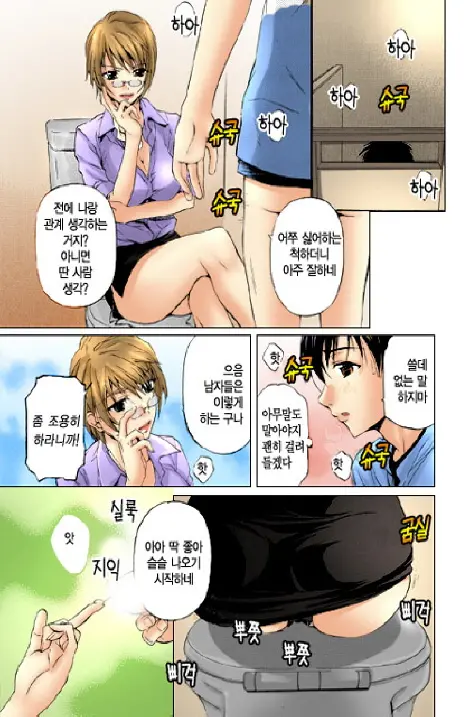 Fujun Isei Kouyuu 1 | 계약동거 1