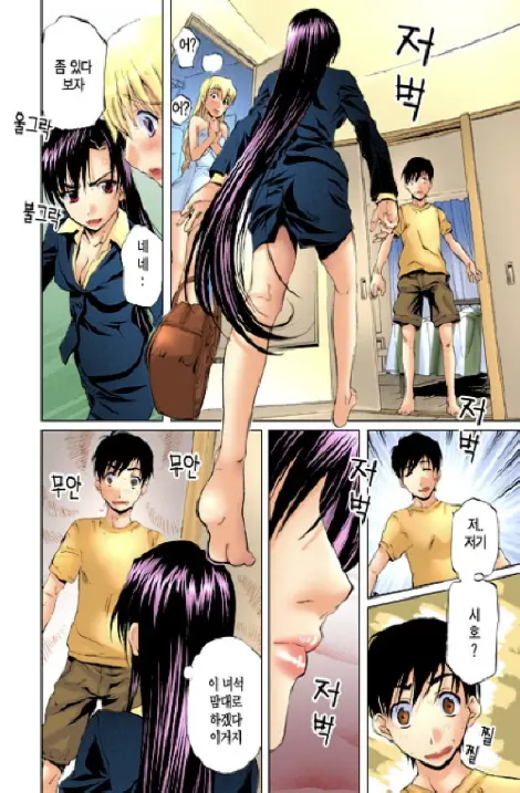 Fujun Isei Kouyuu 1 | 계약동거 1