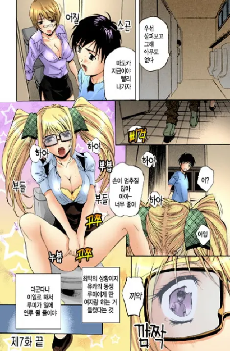Fujun Isei Kouyuu 1 | 계약동거 1