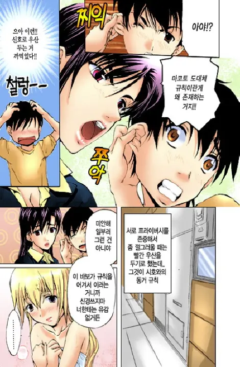 Fujun Isei Kouyuu 1 | 계약동거 1
