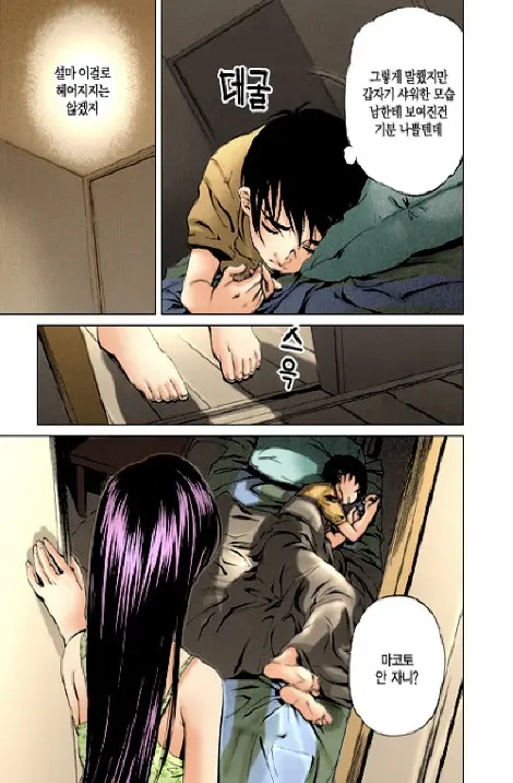 Fujun Isei Kouyuu 1 | 계약동거 1