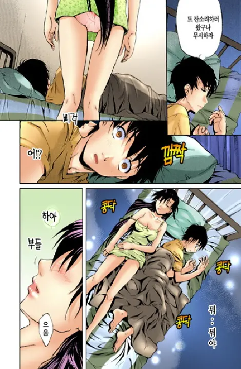 Fujun Isei Kouyuu 1 | 계약동거 1